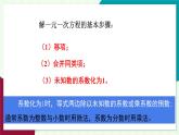 北师大版数学2024 七年级上册 5.2 第3课时 利用去括号解一元一次方程 PPT课件