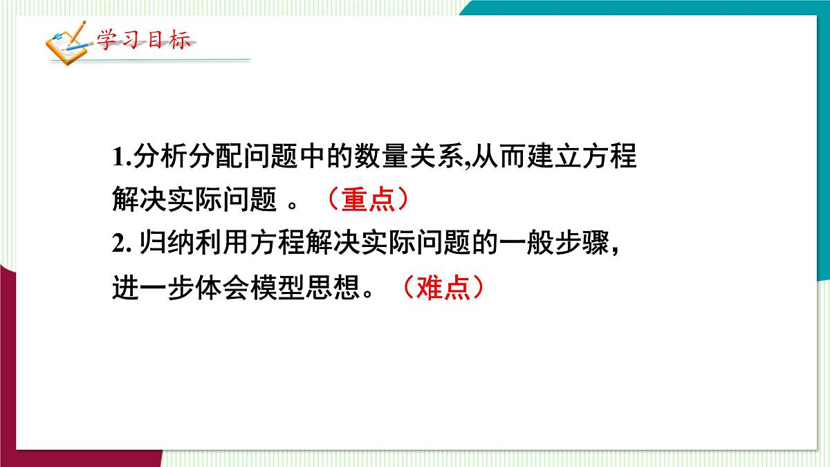 北师大版数学2024 七年级上册 5.3 第2课时 分配问题 PPT课件第3页