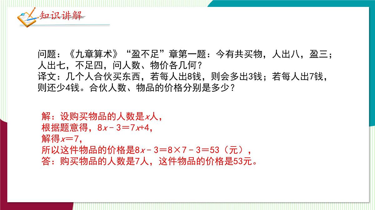 北师大版数学2024 七年级上册 5.3 第2课时 分配问题 PPT课件第4页