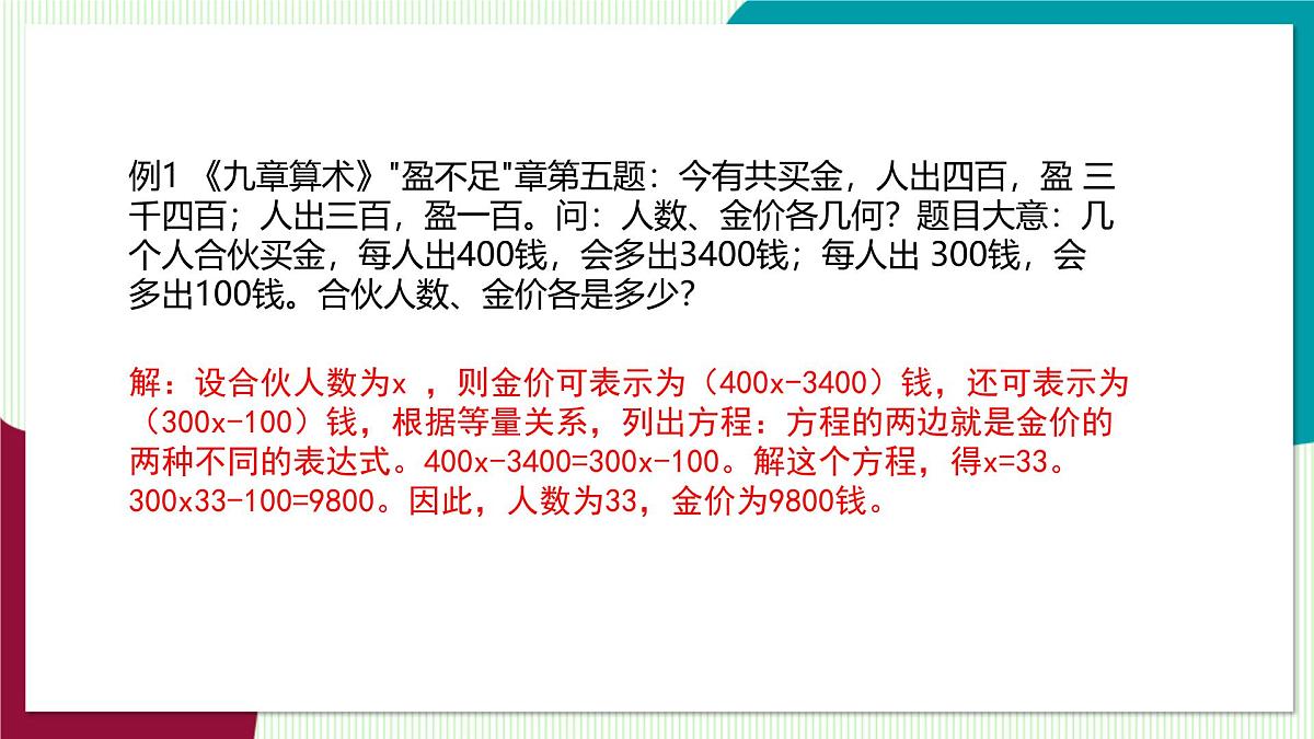 北师大版数学2024 七年级上册 5.3 第2课时 分配问题 PPT课件第5页