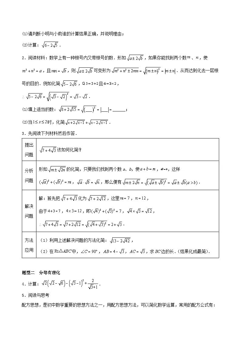 浙教版2025年八年级数学下学期期末总复习（专题训练）期末必刷题02热考题(22大题型70题)(学生版)-浙8第2页