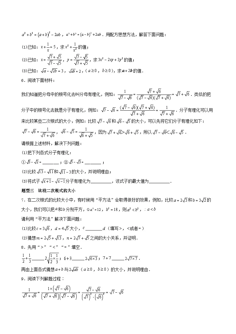 浙教版2025年八年级数学下学期期末总复习（专题训练）期末必刷题02热考题(22大题型70题)(学生版)-浙8第3页