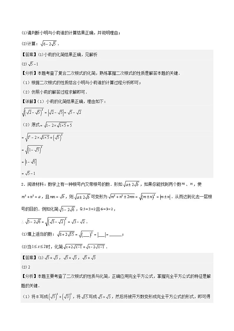 浙教版2025年八年级数学下学期期末总复习（专题训练）期末必刷题02热考题(22大题型70题)(教师版)-浙8第2页