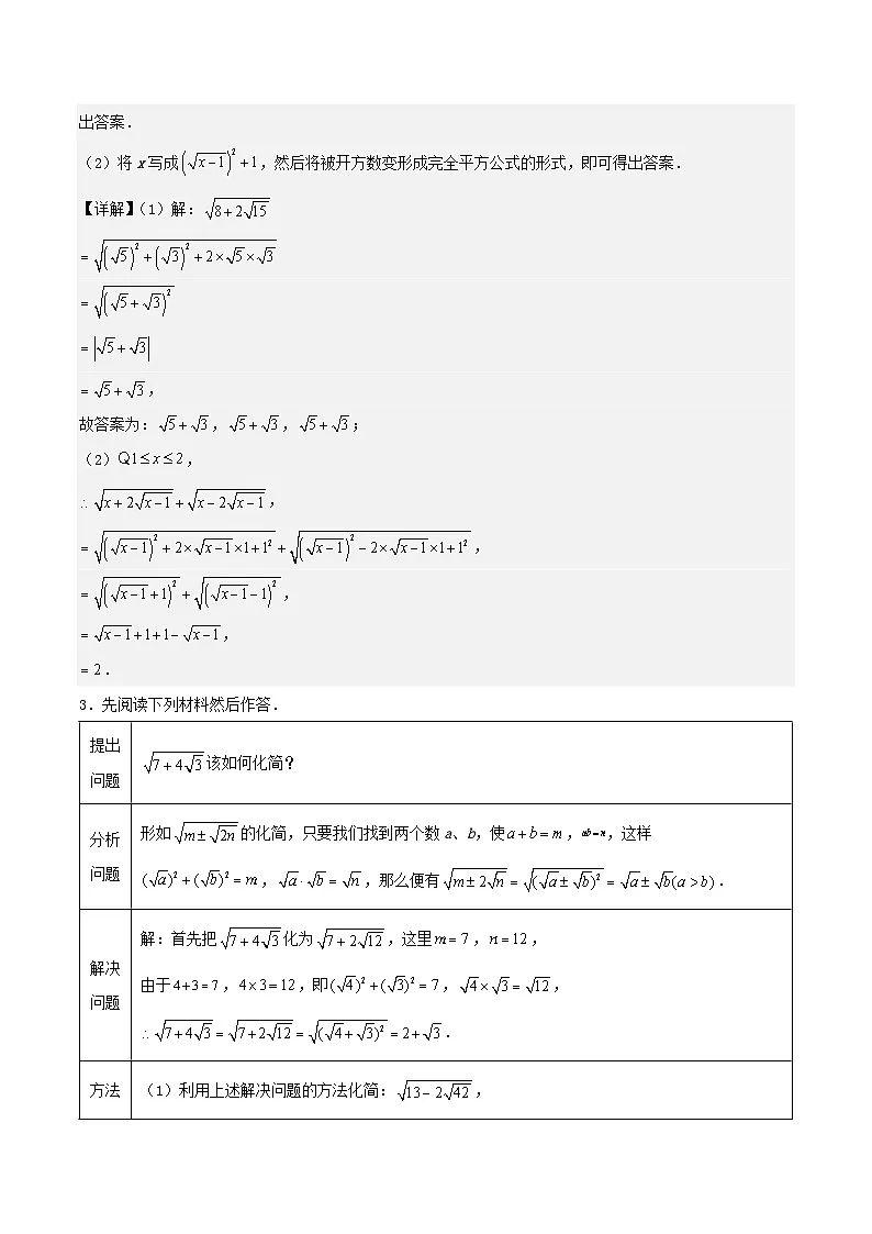 浙教版2025年八年级数学下学期期末总复习（专题训练）期末必刷题02热考题(22大题型70题)(教师版)-浙8第3页