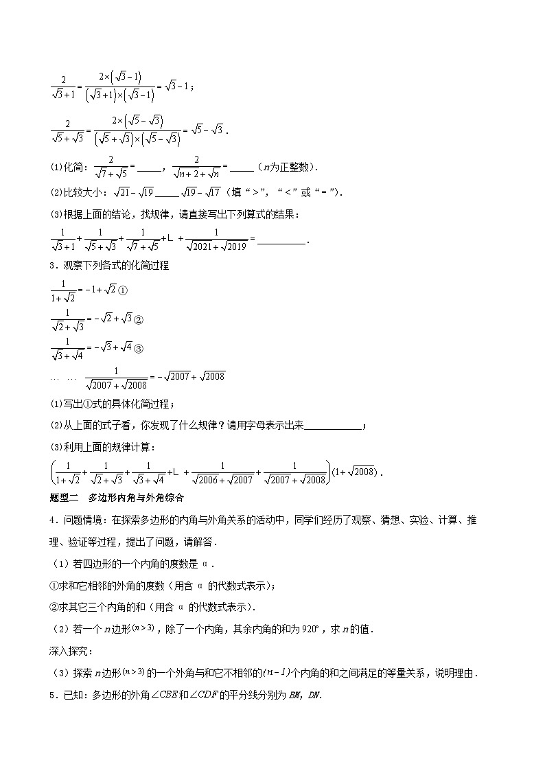 浙教版2025年八年级数学下学期期末总复习（专题训练）期末必刷题03压轴题(19题型61题)(学生版)-浙8第2页
