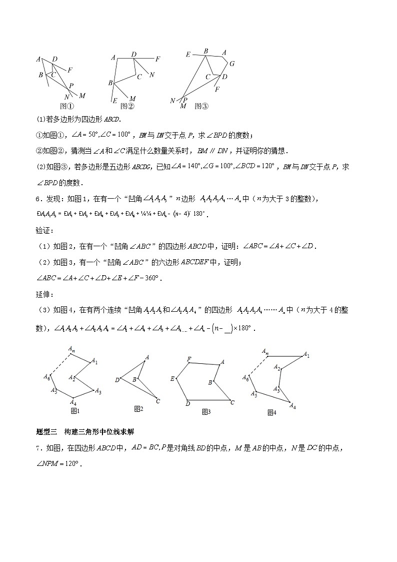 浙教版2025年八年级数学下学期期末总复习（专题训练）期末必刷题03压轴题(19题型61题)(学生版)-浙8第3页