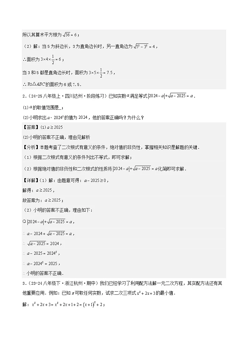 浙教版2025年八年级数学下学期期末总复习（专题训练）专题01二次根式(考题猜想，11大题型)(教师版)第2页