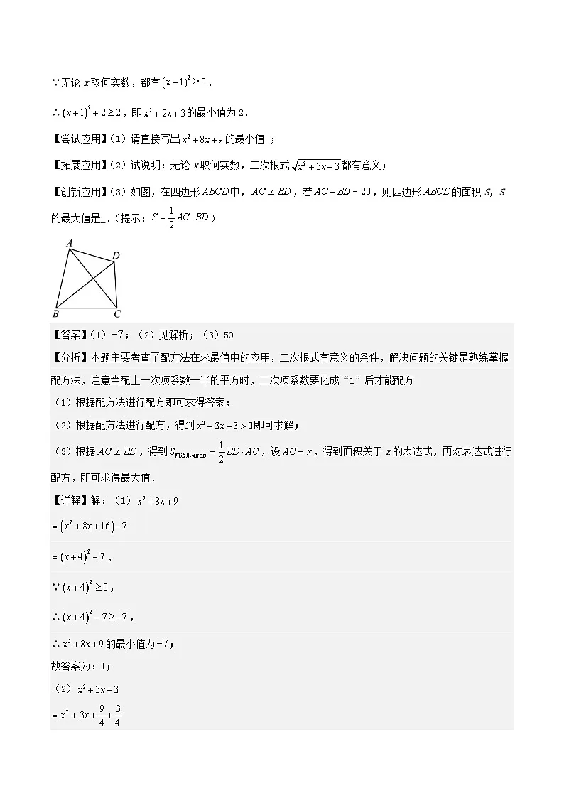 浙教版2025年八年级数学下学期期末总复习（专题训练）专题01二次根式(考题猜想，11大题型)(教师版)第3页