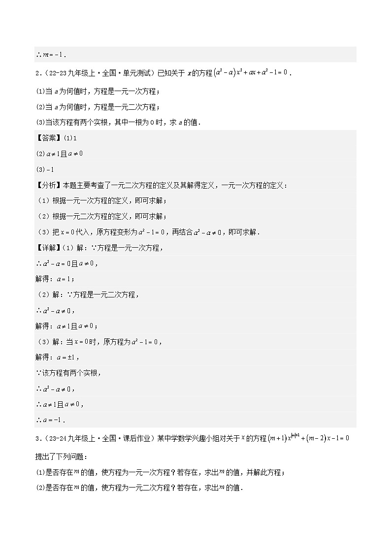 浙教版2025年八年级数学下学期期末总复习（专题训练）专题02一元二次方程(考题猜想，12大题型)(教师版)第2页