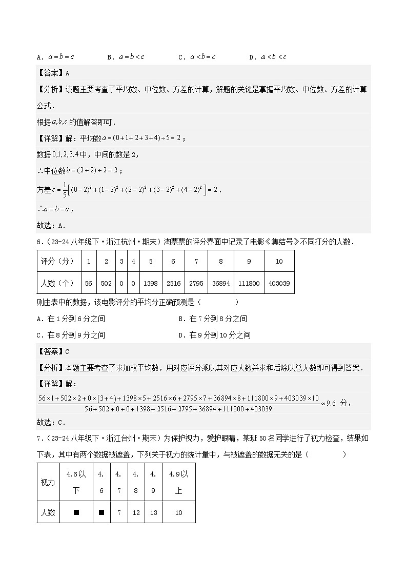 浙教版2025年八年级数学下学期期末总复习（专题训练）专题03数据分析的初步(考题猜想，精选28题)(教师版)第3页