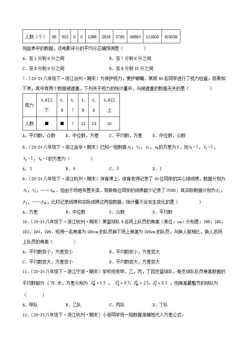 浙教版2025年八年级数学下学期期末总复习（专题训练）专题03数据分析的初步(考题猜想，精选28题)(学生版)第2页
