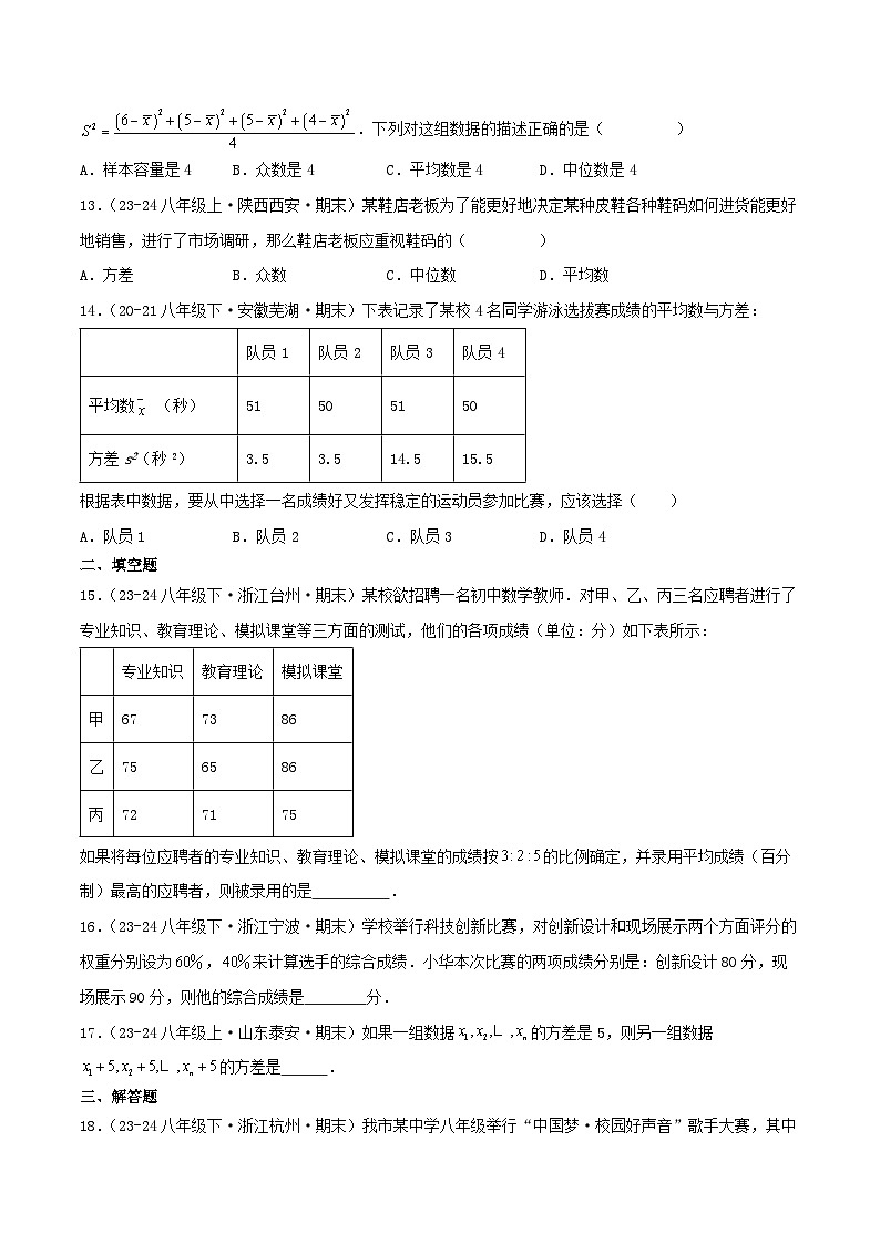 浙教版2025年八年级数学下学期期末总复习（专题训练）专题03数据分析的初步(考题猜想，精选28题)(学生版)第3页