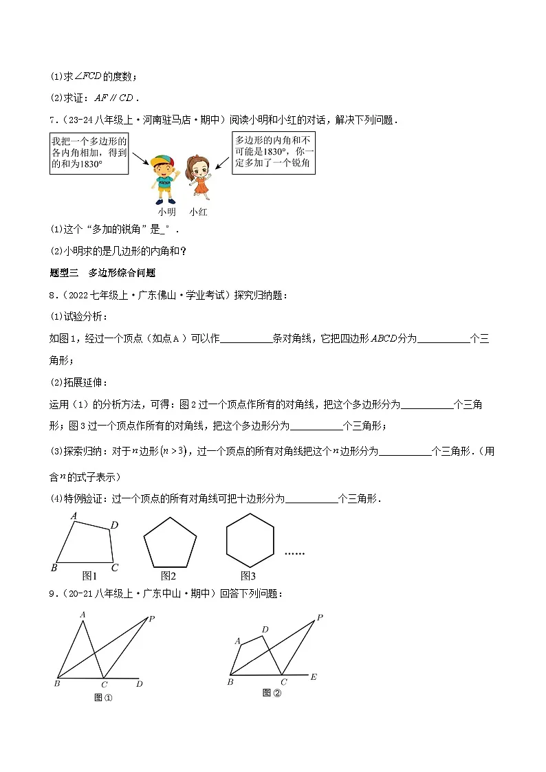 浙教版2025年八年级数学下学期期末总复习（专题训练）专题04平行四边形(考题猜想，11大题型)(学生版)第3页
