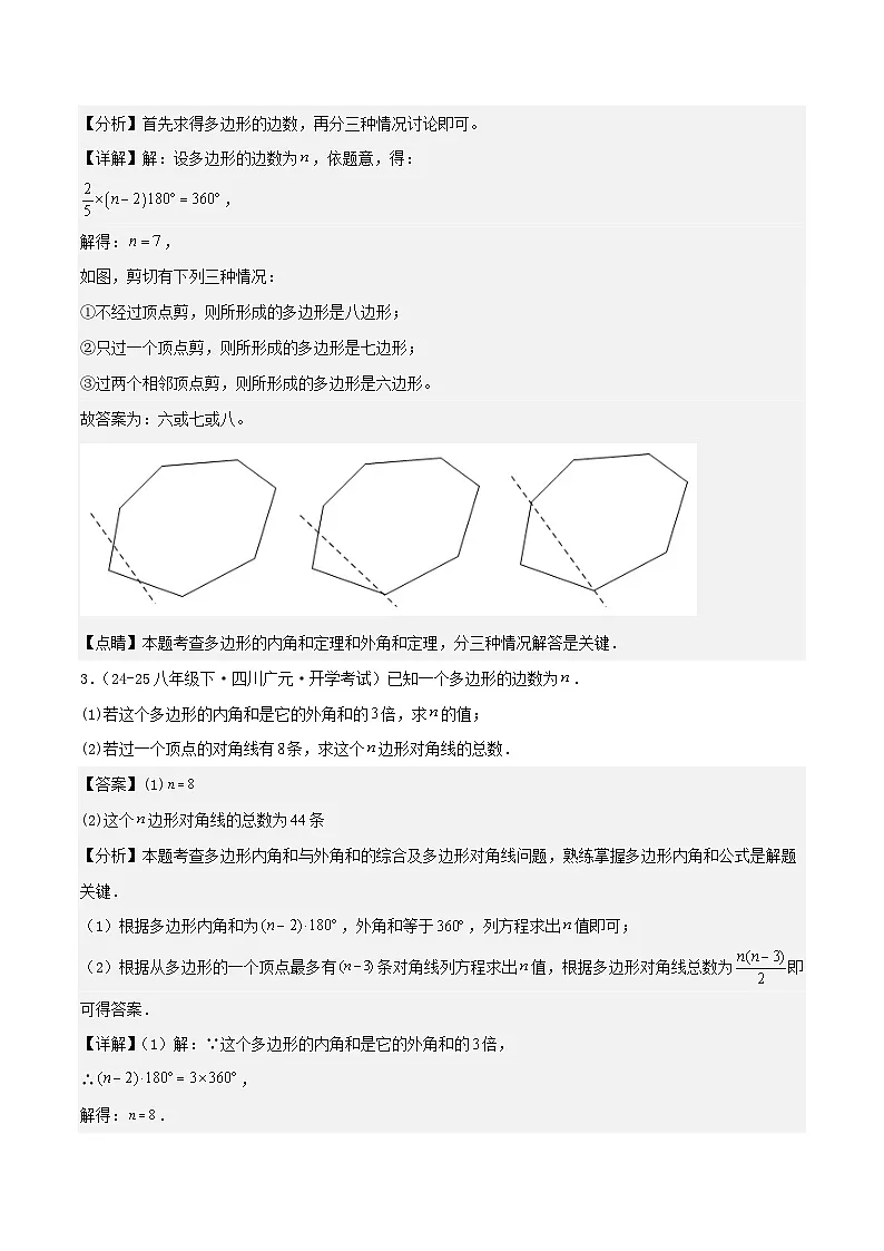 浙教版2025年八年级数学下学期期末总复习（专题训练）专题04平行四边形(考题猜想，11大题型)(教师版)第2页