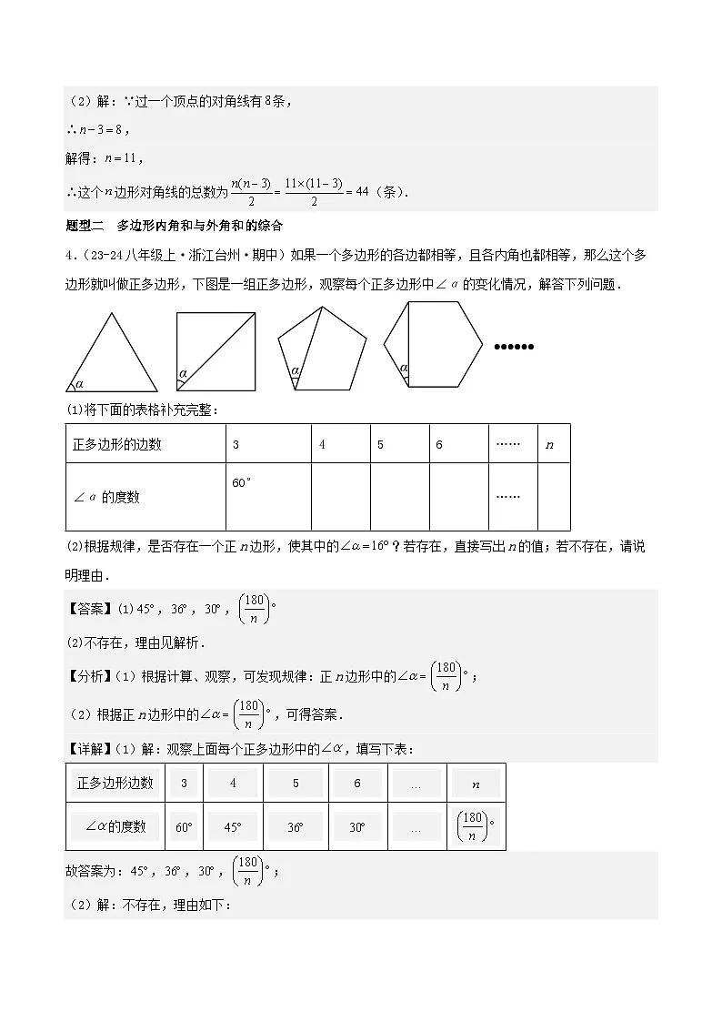 浙教版2025年八年级数学下学期期末总复习（专题训练）专题04平行四边形(考题猜想，11大题型)(教师版)第3页