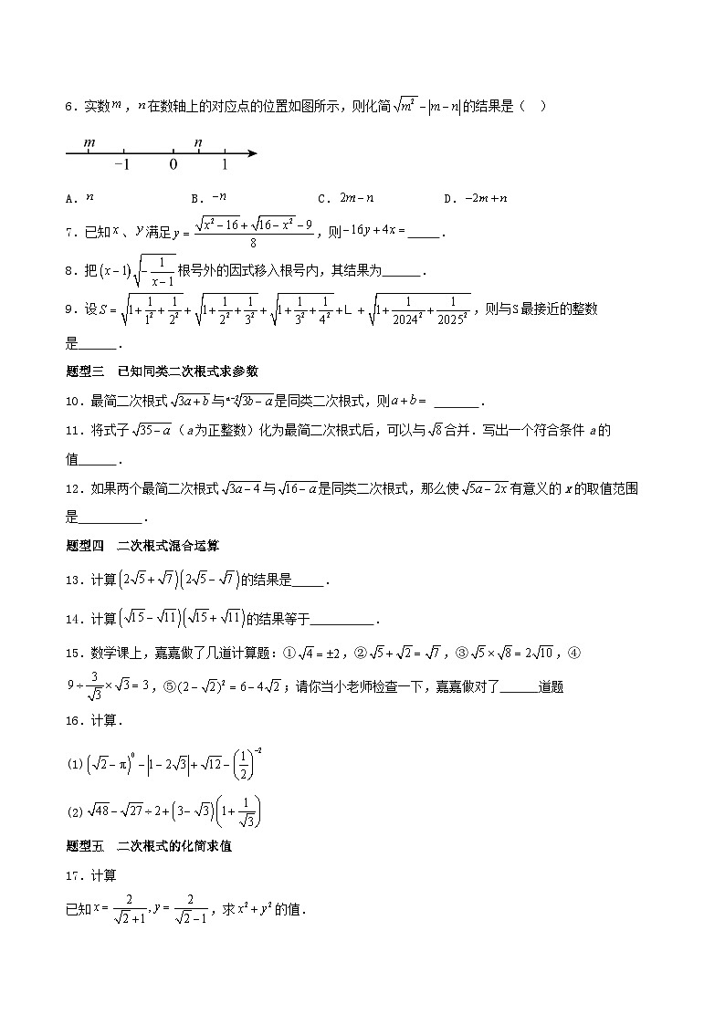 浙教版2025年八年级数学下学期期末总复习（专题训练）期末必刷题01易错题(20大题型67题)(学生版)-浙8第2页