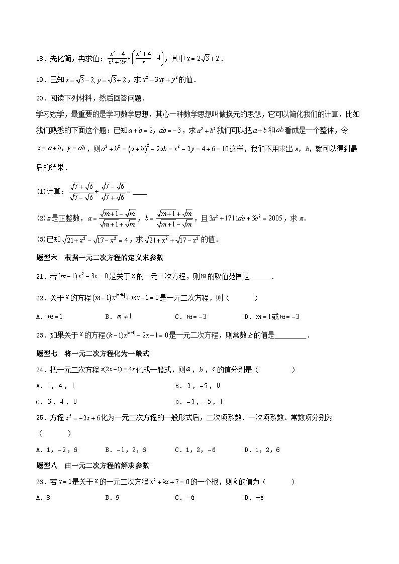 浙教版2025年八年级数学下学期期末总复习（专题训练）期末必刷题01易错题(20大题型67题)(学生版)-浙8第3页