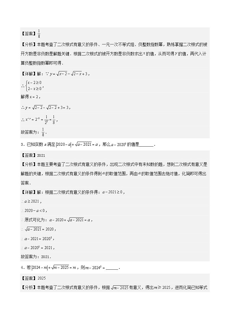 浙教版2025年八年级数学下学期期末总复习（专题训练）期末必刷题01易错题(20大题型67题)(教师版)-浙8第2页