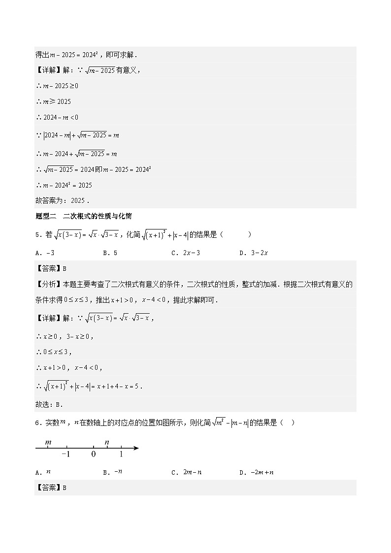 浙教版2025年八年级数学下学期期末总复习（专题训练）期末必刷题01易错题(20大题型67题)(教师版)-浙8第3页