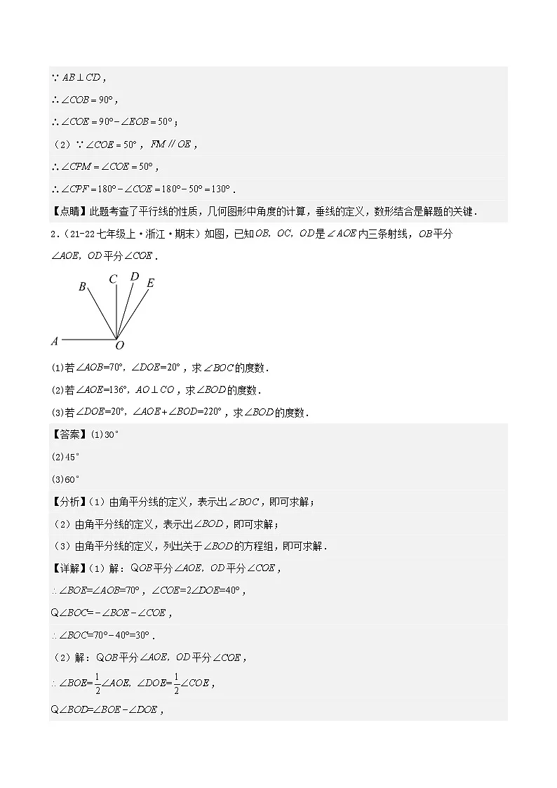 浙教版2025年七年级数学下学期期末总复习（专题训练）专题01相交线与平行线(考题猜想，12大题型)(教师版)第2页