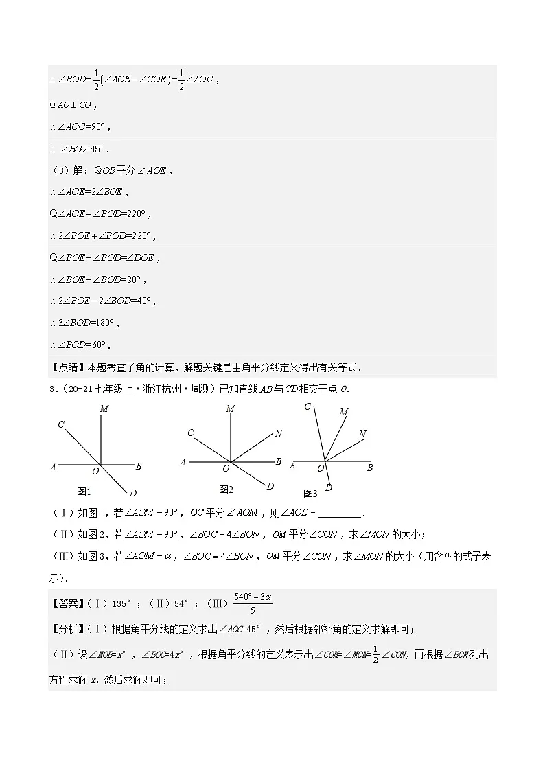 浙教版2025年七年级数学下学期期末总复习（专题训练）专题01相交线与平行线(考题猜想，12大题型)(教师版)第3页