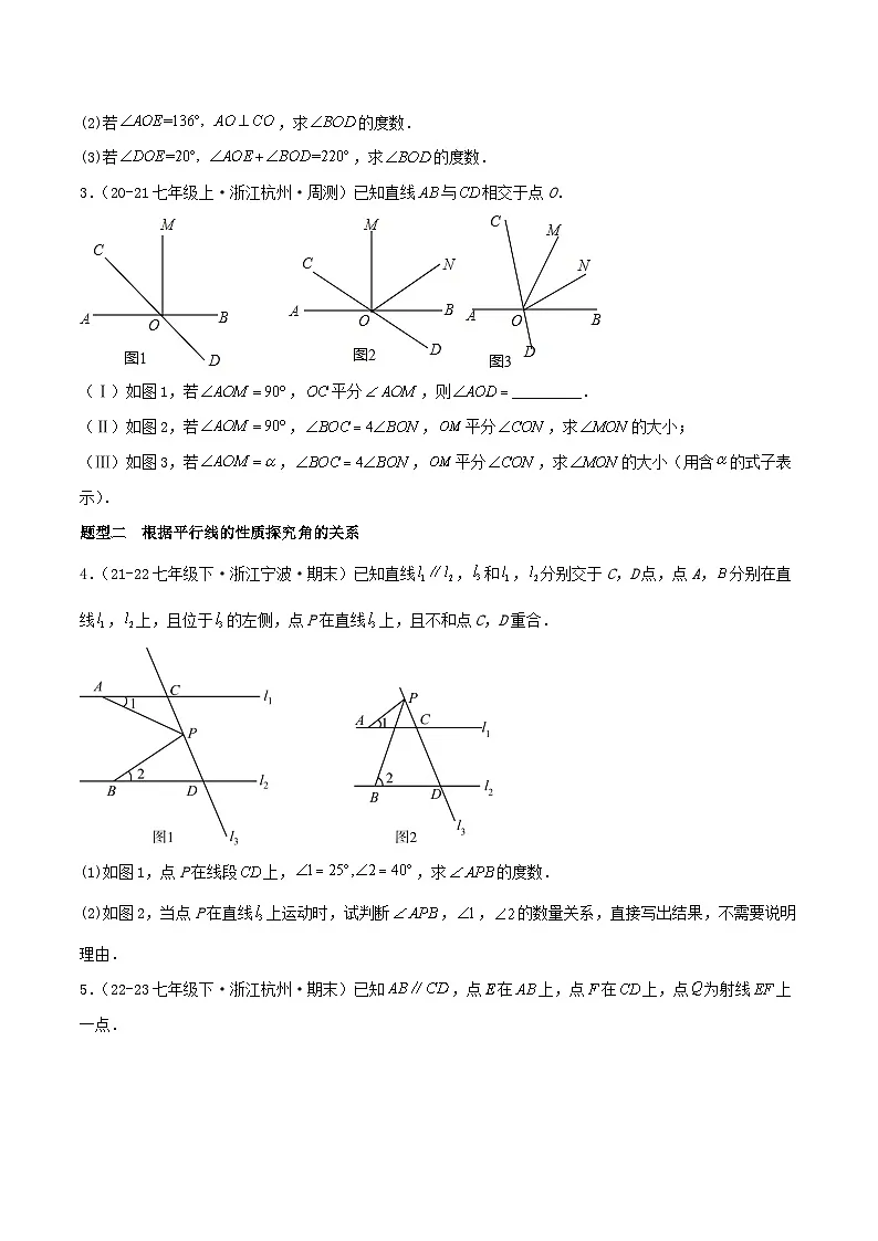 浙教版2025年七年级数学下学期期末总复习（专题训练）专题01相交线与平行线(考题猜想，12大题型)(学生版)第2页