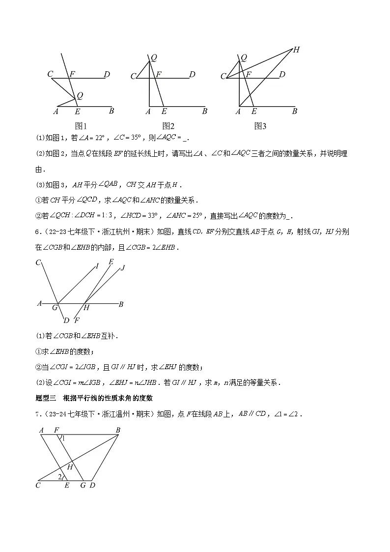 浙教版2025年七年级数学下学期期末总复习（专题训练）专题01相交线与平行线(考题猜想，12大题型)(学生版)第3页