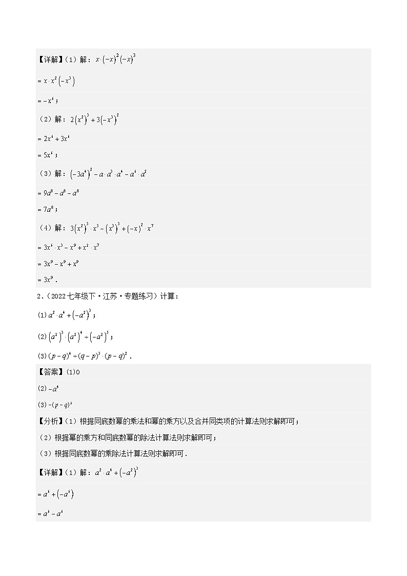 浙教版2025年七年级数学下学期期末总复习（专题训练）专题03整式的乘除(考题猜想，11大题型)(教师版)第2页