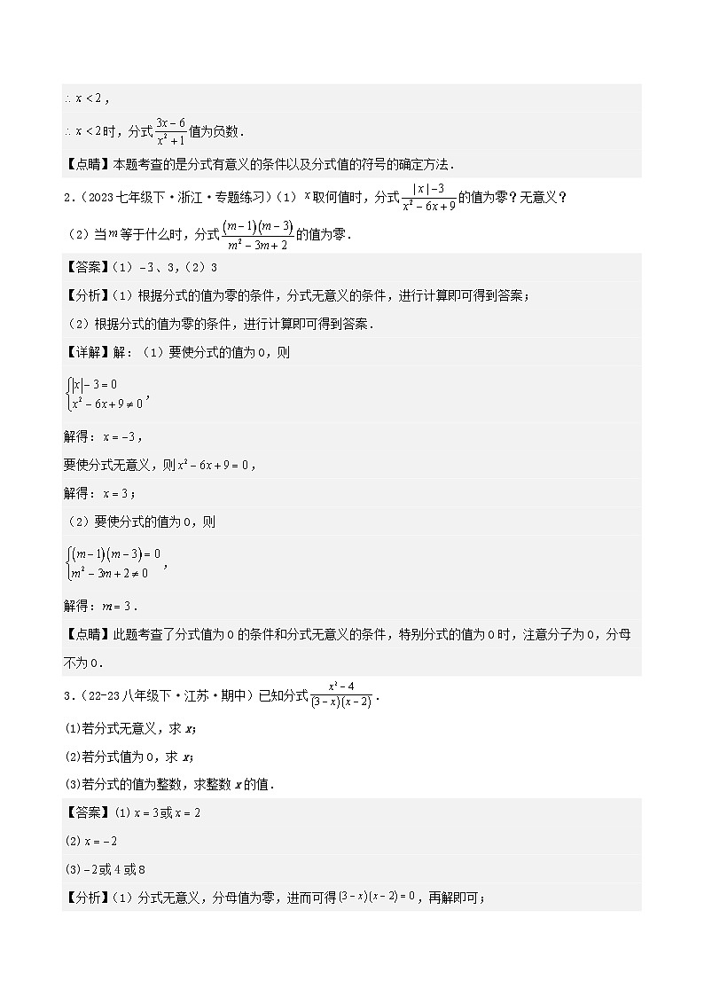 浙教版2025年七年级数学下学期期末总复习（专题训练）专题05分式(考题猜想，12大题型)(教师版)第2页