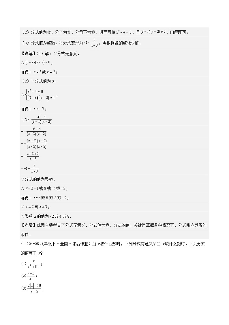 浙教版2025年七年级数学下学期期末总复习（专题训练）专题05分式(考题猜想，12大题型)(教师版)第3页