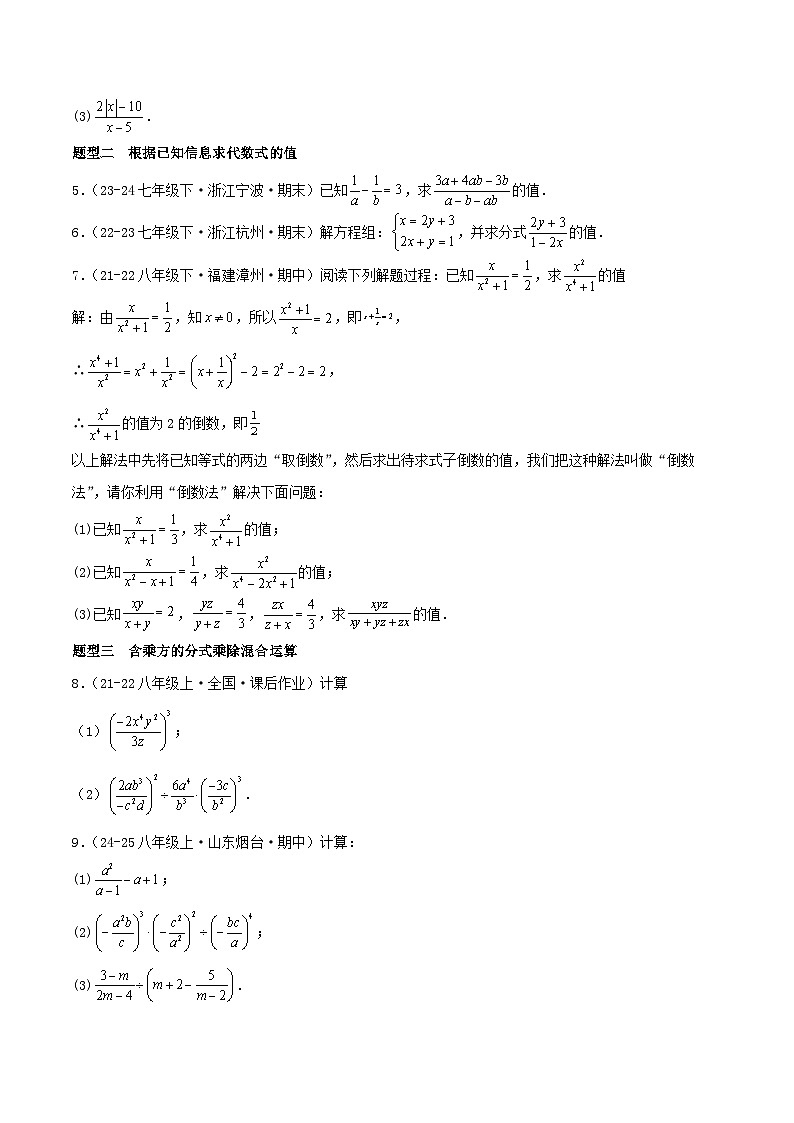 浙教版2025年七年级数学下学期期末总复习（专题训练）专题05分式(考题猜想，12大题型)(学生版)第2页