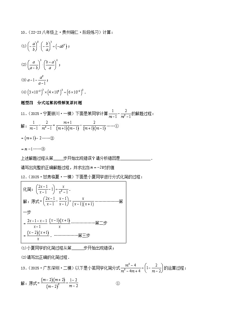 浙教版2025年七年级数学下学期期末总复习（专题训练）专题05分式(考题猜想，12大题型)(学生版)第3页