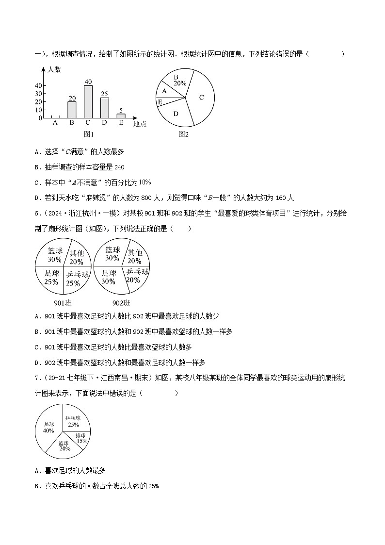 浙教版2025年七年级数学下学期期末总复习（专题训练）专题06数据与统计图表(考题猜想，精选35题)(学生版)第2页