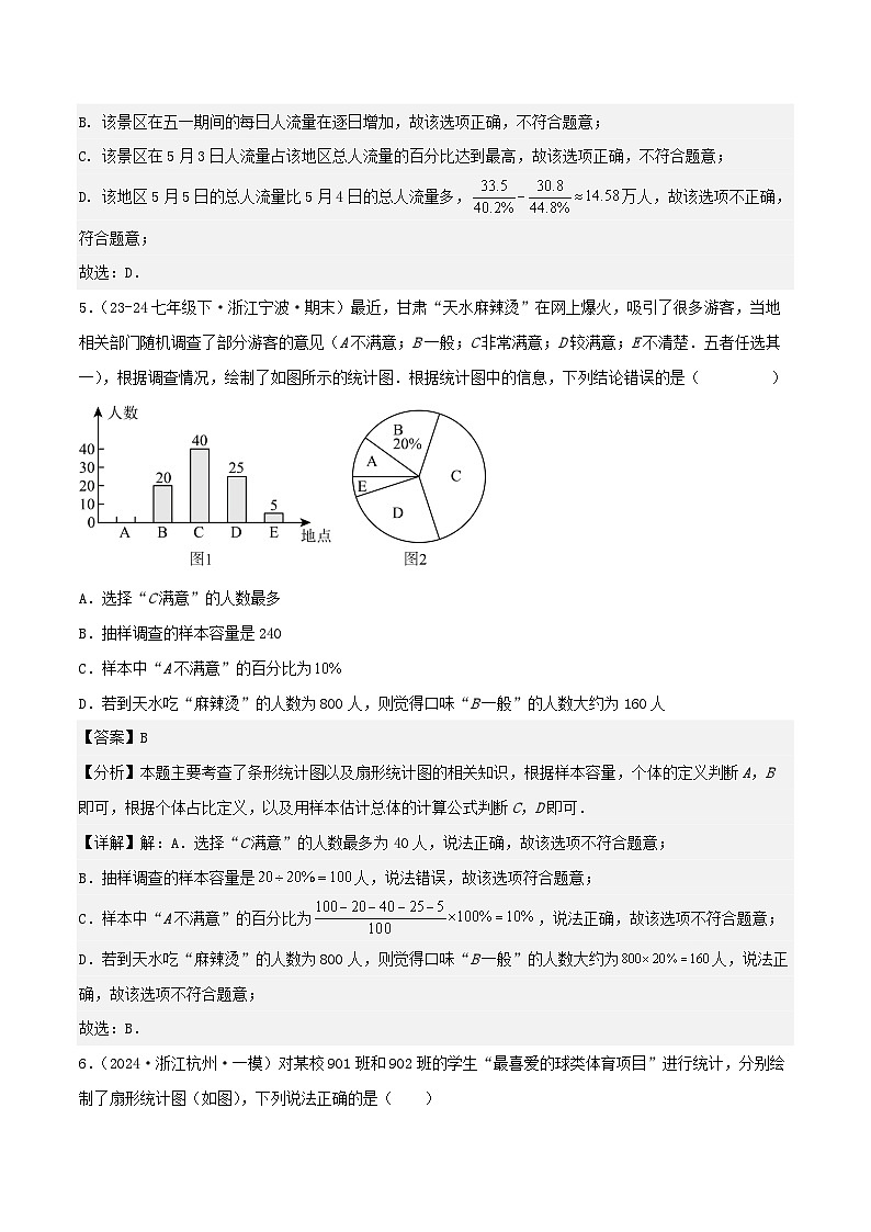 浙教版2025年七年级数学下学期期末总复习（专题训练）专题06数据与统计图表(考题猜想，精选35题)(教师版)第3页