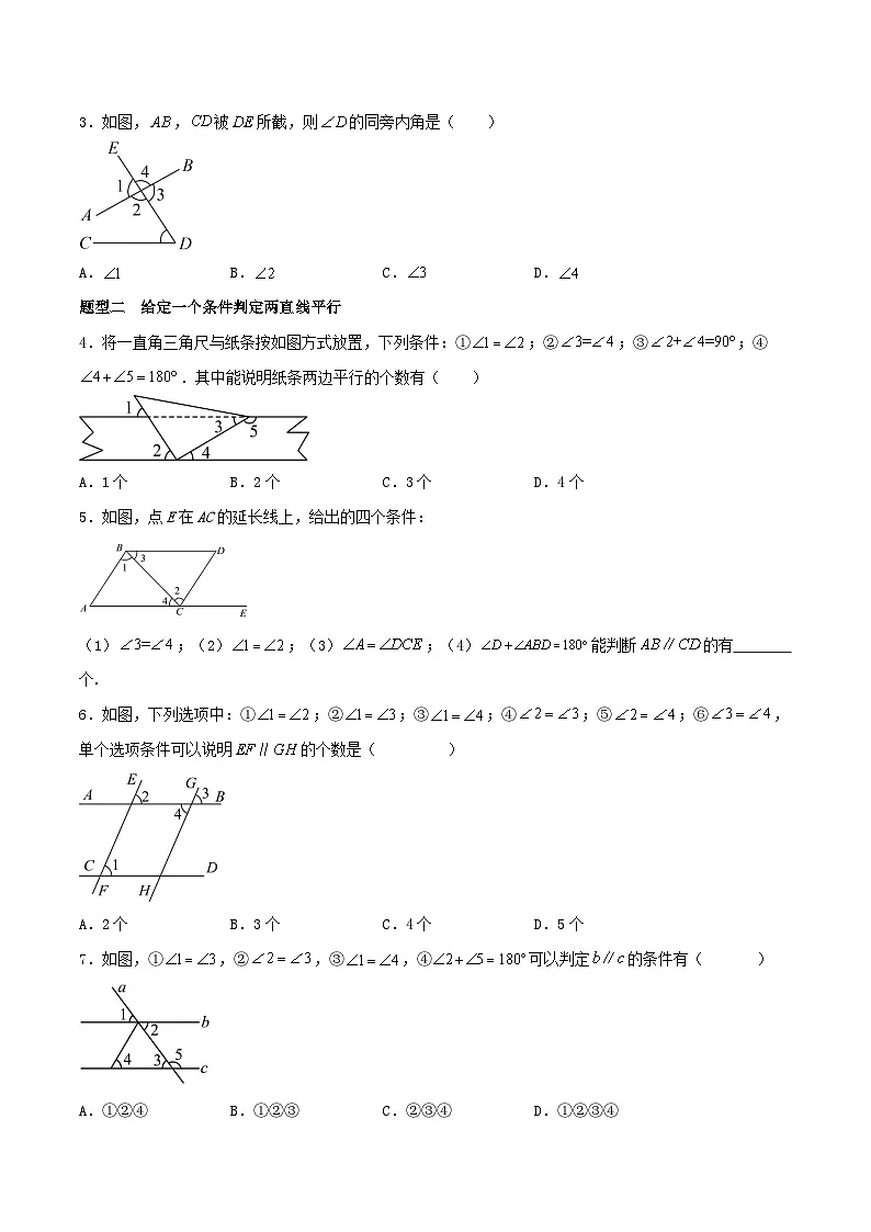 浙教版2025年七年级数学下学期期末总复习（专题训练）期末必刷题01易错题(22题型67题)(学生版)-第2页