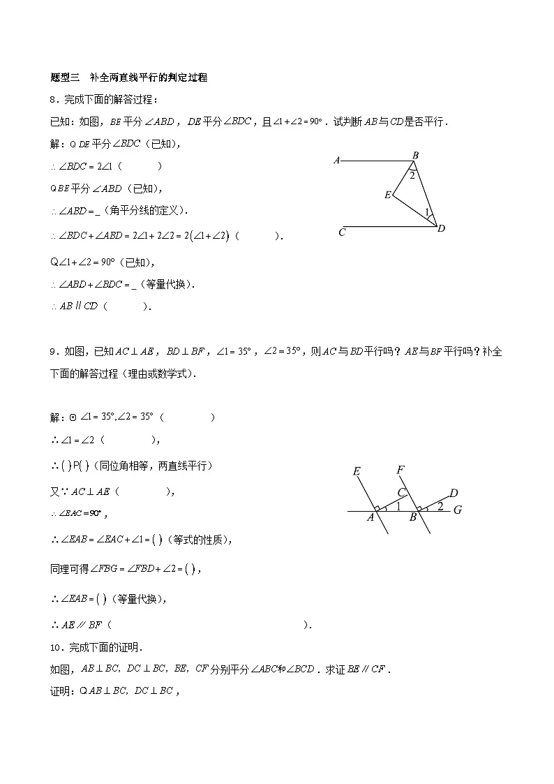 浙教版2025年七年级数学下学期期末总复习（专题训练）期末必刷题01易错题(22题型67题)(学生版)-第3页