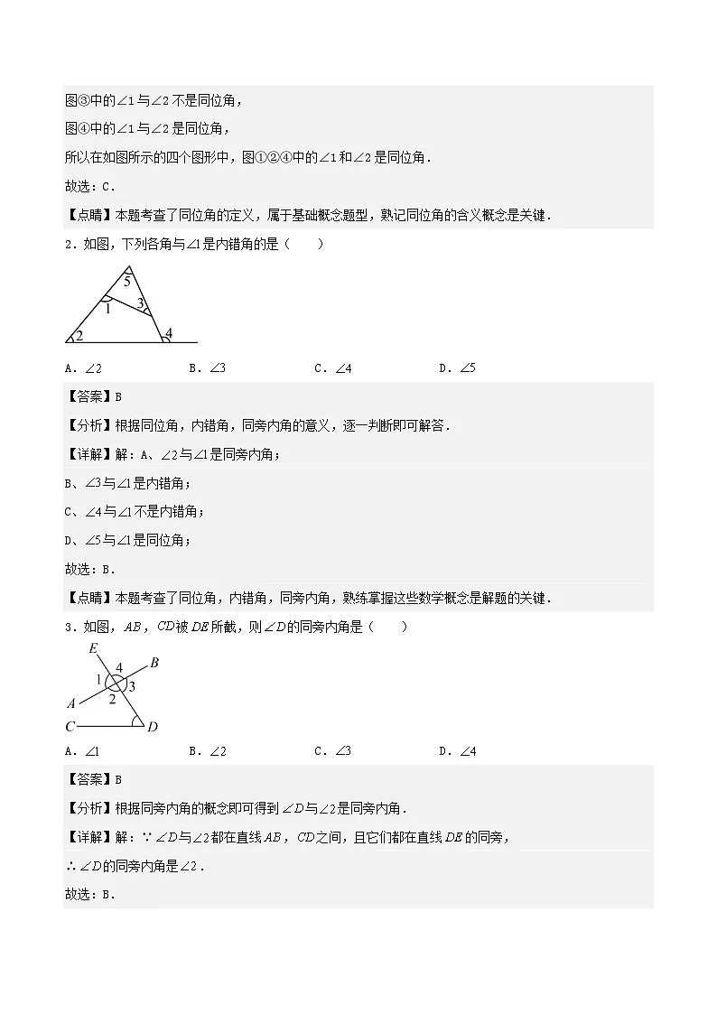 浙教版2025年七年级数学下学期期末总复习（专题训练）期末必刷题01易错题(22题型67题)(教师版)-第2页