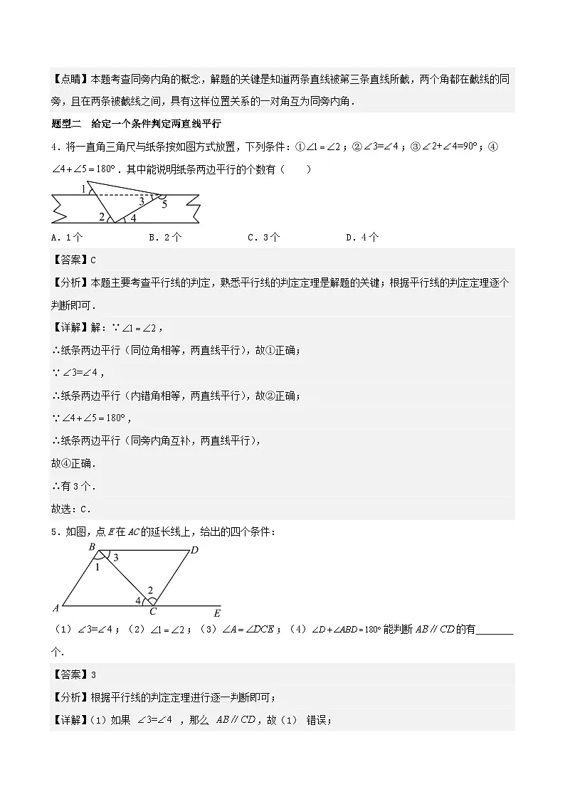 浙教版2025年七年级数学下学期期末总复习（专题训练）期末必刷题01易错题(22题型67题)(教师版)-第3页