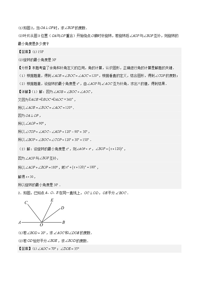 浙教版2025年七年级数学下学期期末总复习（专题训练）期末必刷题02热考题与压轴题(24题型76题)(教师版)-第2页