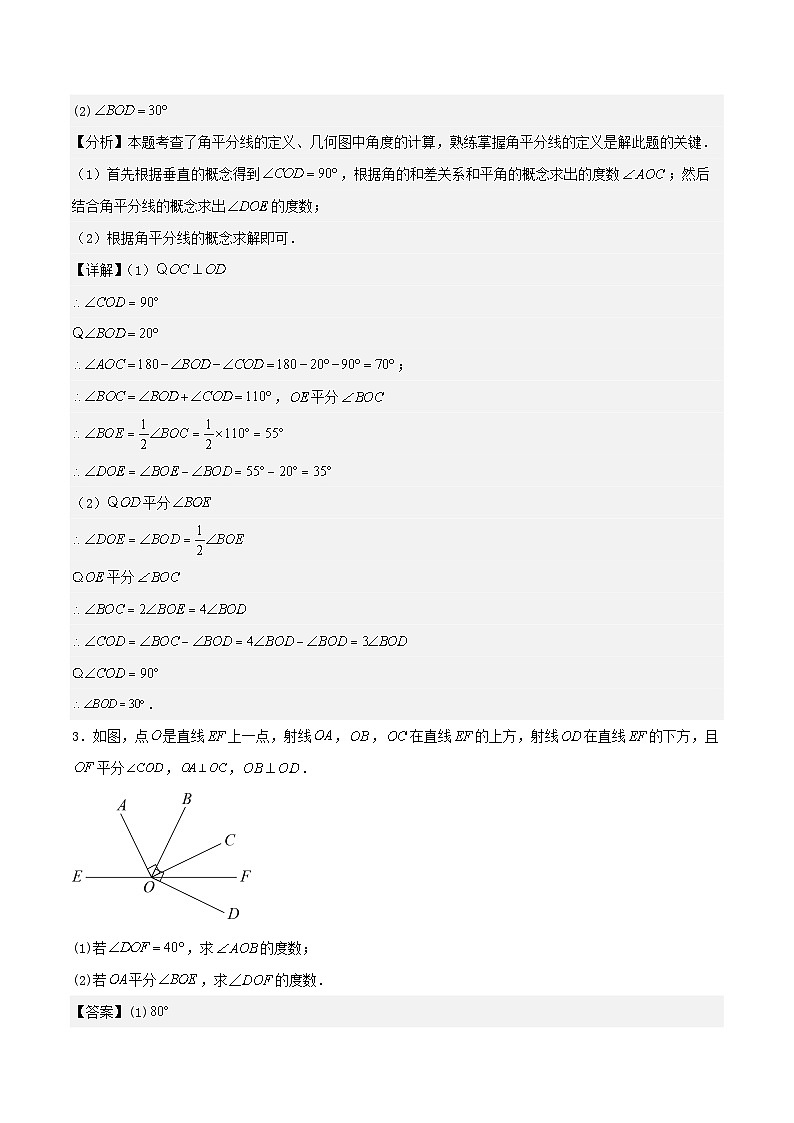 浙教版2025年七年级数学下学期期末总复习（专题训练）期末必刷题02热考题与压轴题(24题型76题)(教师版)-第3页