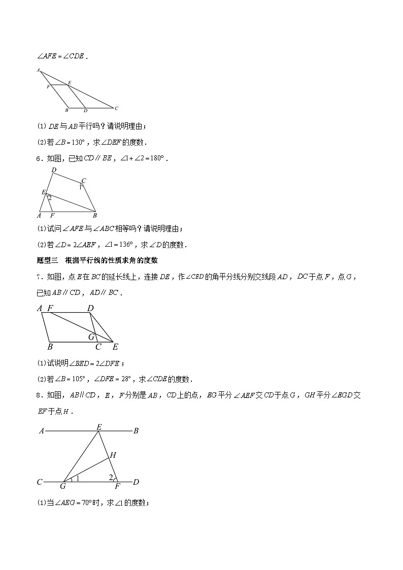 浙教版2025年七年级数学下学期期末总复习（专题训练）期末必刷题02热考题与压轴题(24题型76题)(学生版)-第3页