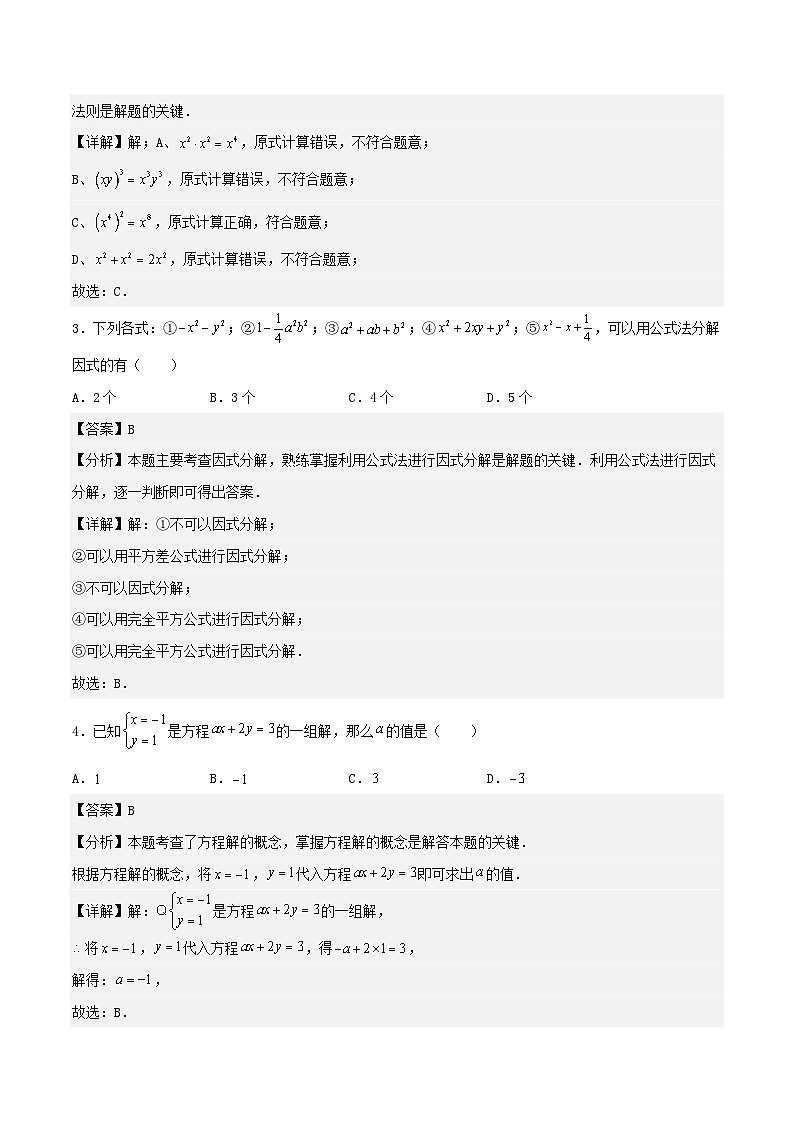 浙教版2025年七年级数学下学期期末总复习期末模拟卷(教师版)第2页