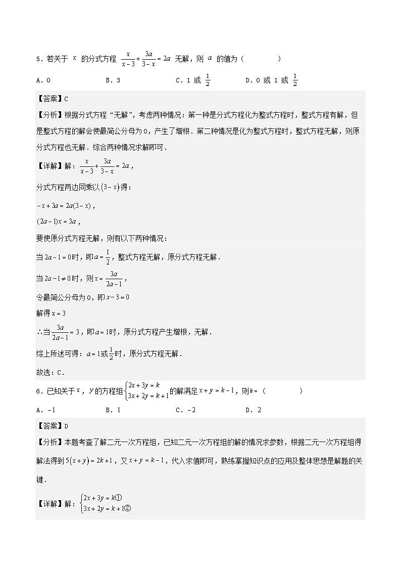 浙教版2025年七年级数学下学期期末总复习期末模拟卷(教师版)第3页