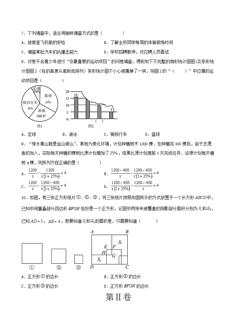 浙教版2025年七年级数学下学期期末总复习期末模拟卷(学生版)第2页