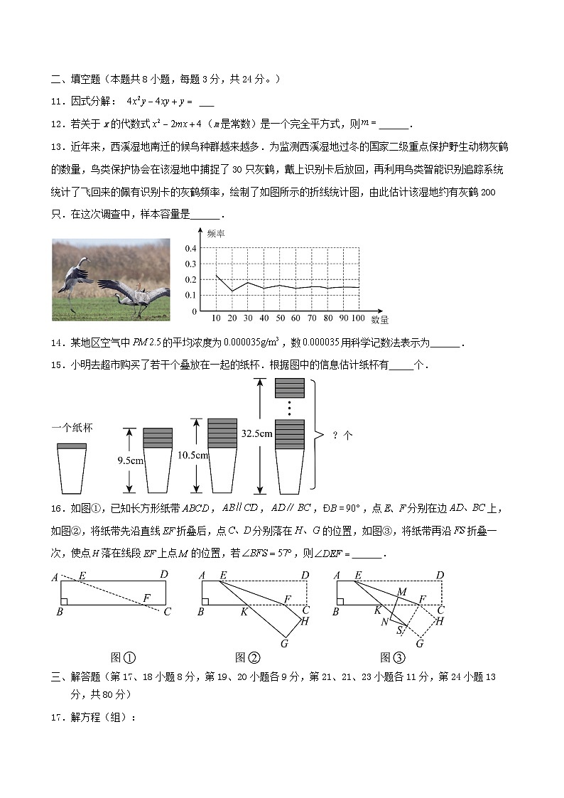 浙教版2025年七年级数学下学期期末总复习期末模拟卷(学生版)第3页