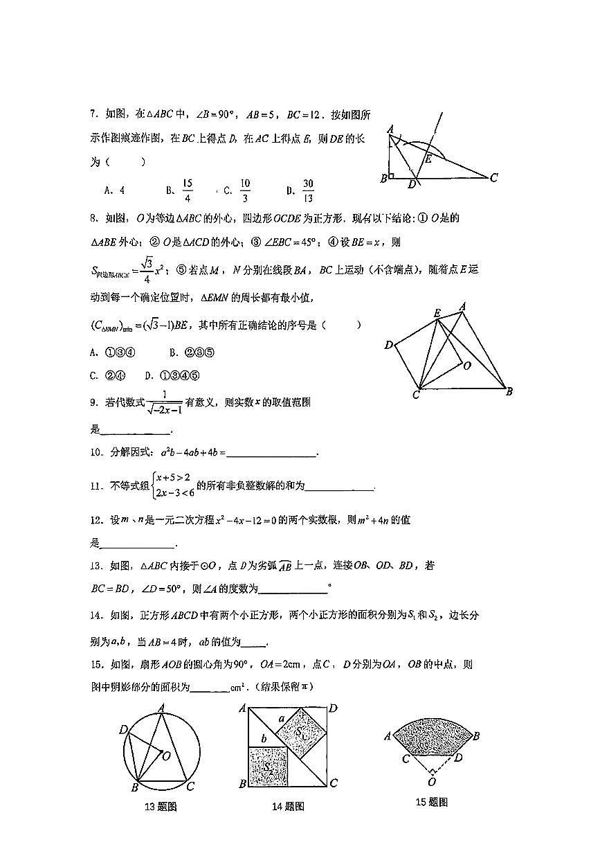 2025北京汇文中学初三三模[中考模拟]数学试卷第2页