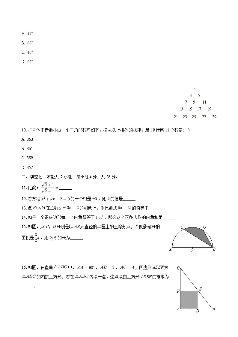 2023-2024学年广东省珠海第八中学中考数学三模试卷+第2页