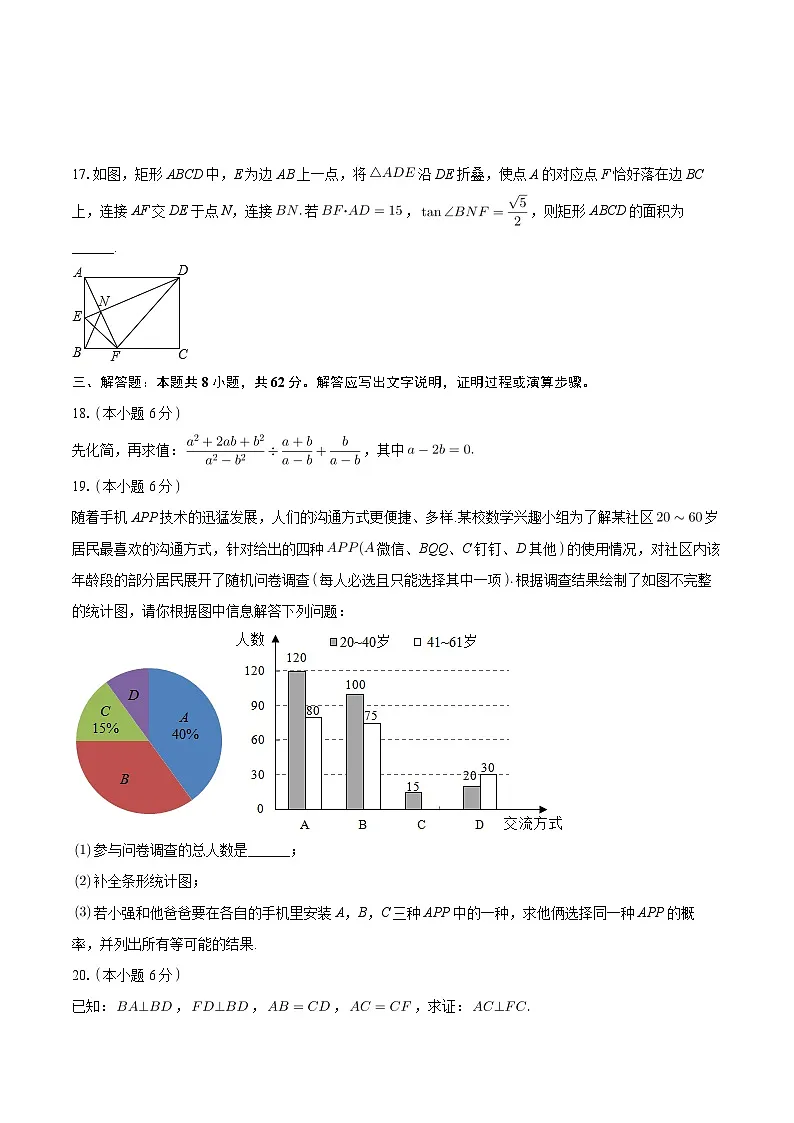 2023-2024学年广东省珠海第八中学中考数学三模试卷+第3页