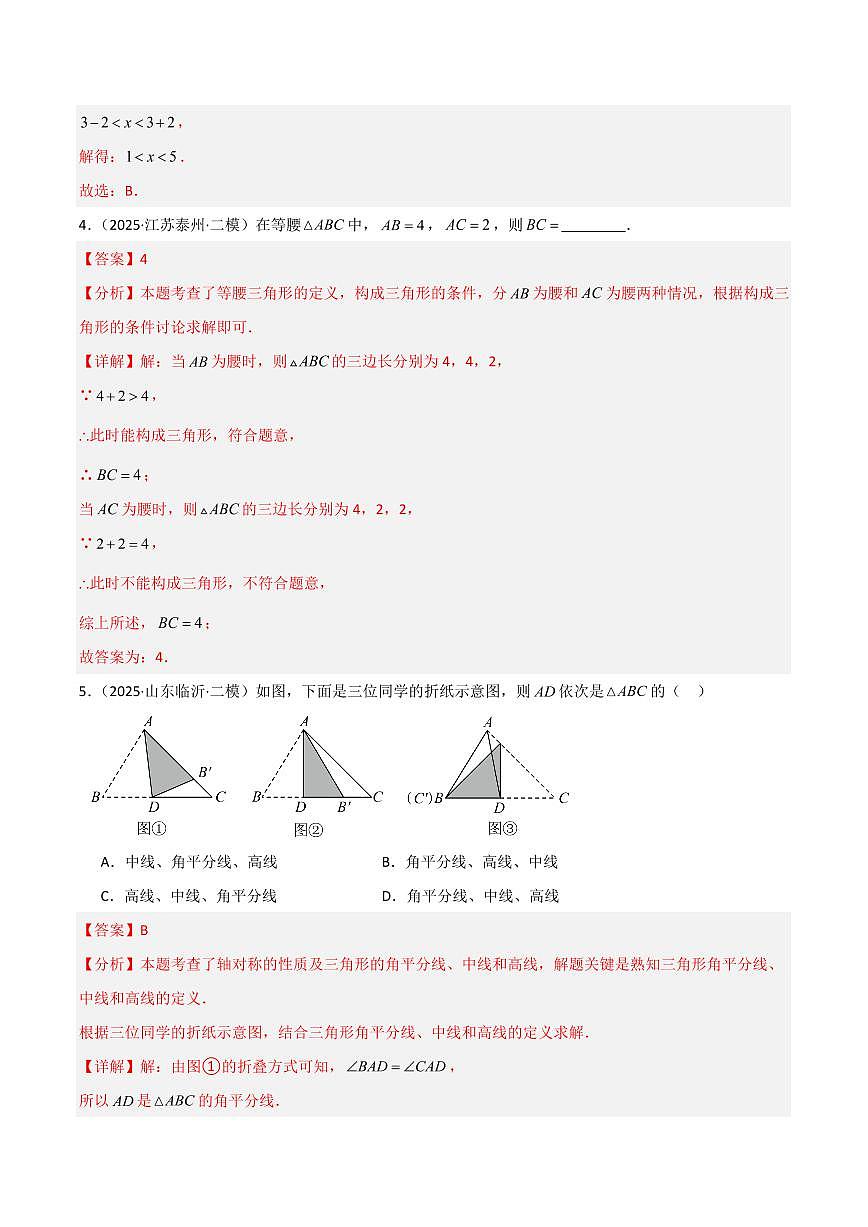 专题06 三角形与四边形(解析版)第3页