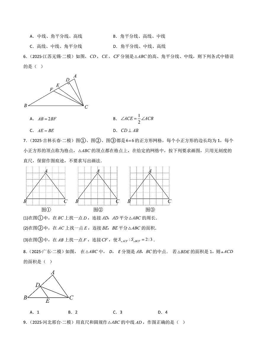 专题06 三角形与四边形(原卷版)第2页